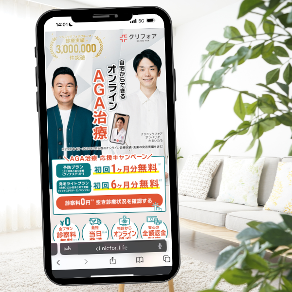 クリニックフォアAGA①
