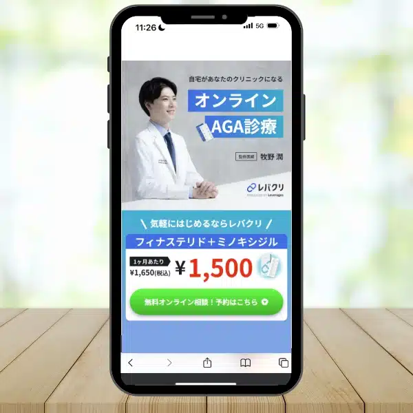 レバクリAGA
