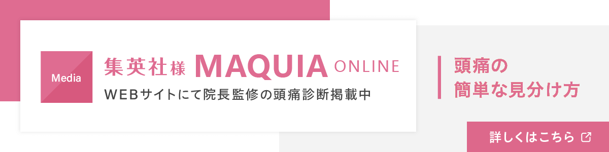 集英社様 MAQUIA ONLINE