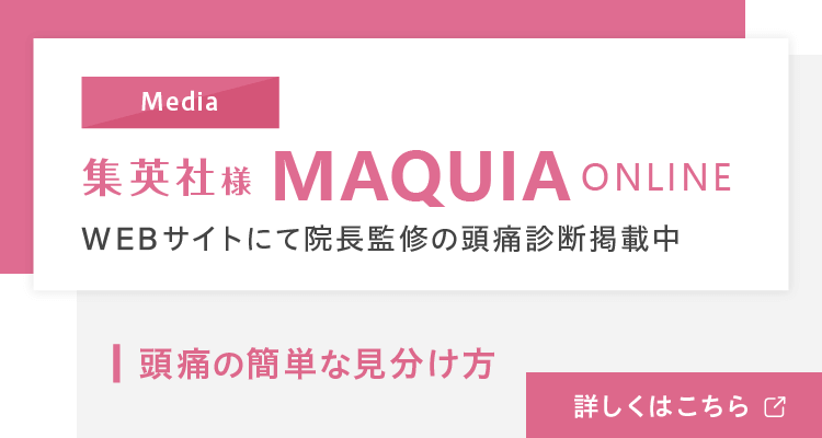 集英社様 MAQUIA ONLINE